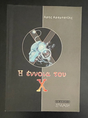 The Concept of X Aris Arampatzis like new