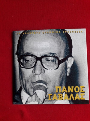 Panos Gavalas CD, laiko