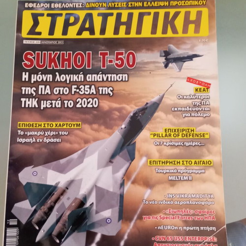 Strategiki issue 220 used magazine