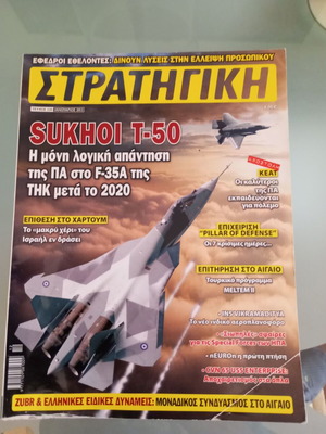Strategiki issue 220 used magazine