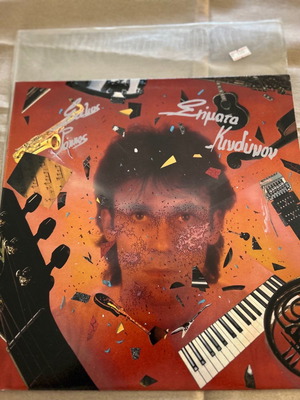 Rokkos Simata Kindynou vinyl record used, pop