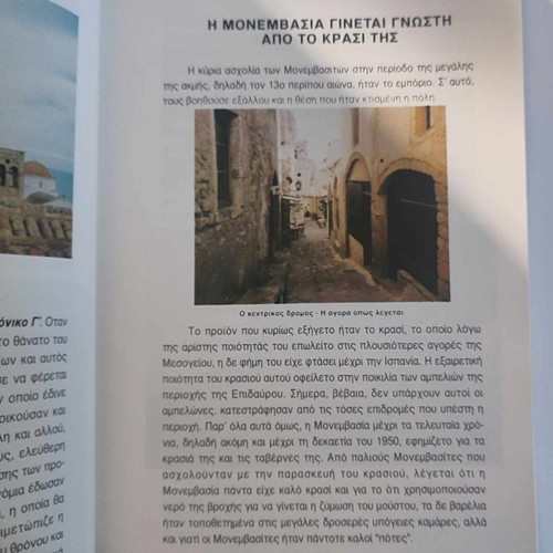 Monemvasia A City with History used book 1994