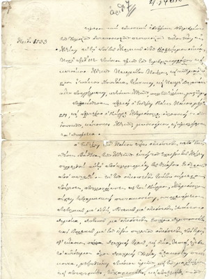 Συμβολαιογραφική πράξη 1856 μεταχειρισμένη, 2 σελίδων για οικόπεδο στη Βαθεία