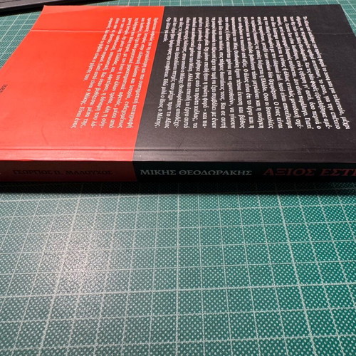Axios Esti Mikis Theodorakis book in excellent condition