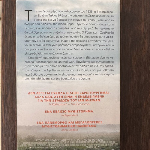 Ian McEwan Atonement book
