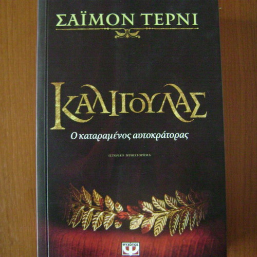 Caligula The Damned Emperor book like new, Greek