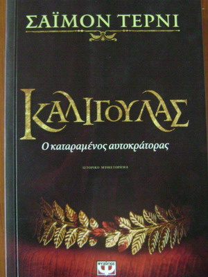 Caligula The Damned Emperor book like new, Greek