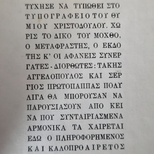 Dostoevsky Collection 14 Books, Greek Edition