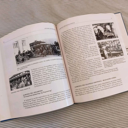 Kafeneia tis Palias Athinas book like new