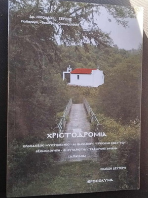 Christodromia used book