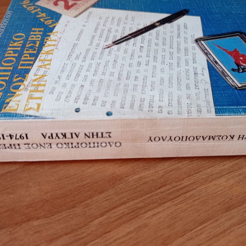 Dimitris Kosmadopoulos Odiporiko Enos Presvi Stin Ankara 1974-1976 book used, history