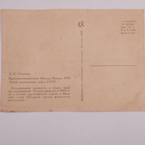 Collectible Soviet Card Postal USSR 1963 like new, historical theme