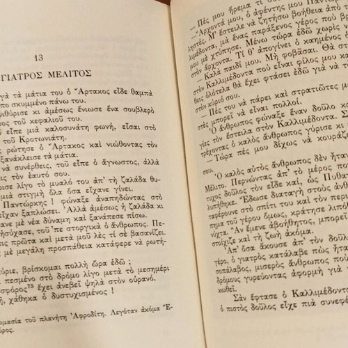 Stin Athina tou Perikli used literary knowledge book for children