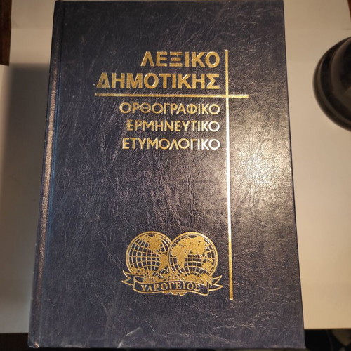 Four-Volume Dimotiki Dictionary like new, orthographic, interpretative and etymological