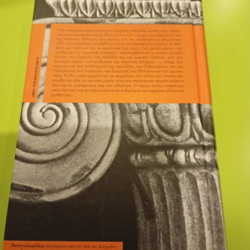 The Aesthetics of Ancient Greeks by Alexios A. Petrou like new