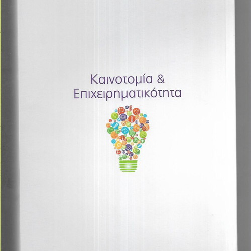 Innovation & Entrepreneurship book like new, 2015 edition