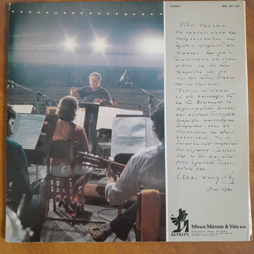 M. Hatzidakis Vinyl used, Kerkyra '81 Greek Song Contests
