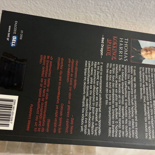 Book Red Dragon - Thomas Harris new