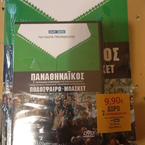 Gia Panta Prothathlites Panathinaikos sealed