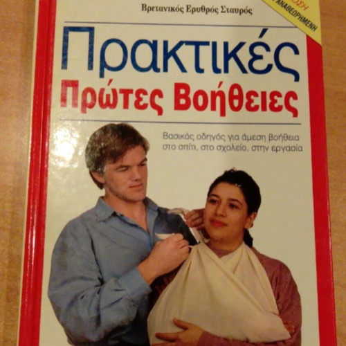 First Aid Book like new, complete guide