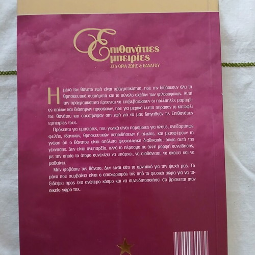 Epithanaties Empeiries by Aggil Lupescu like new, religions & metaphysics