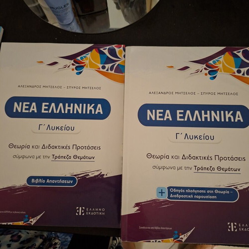 Nea Ellinika G Lykeiou 2 books like new