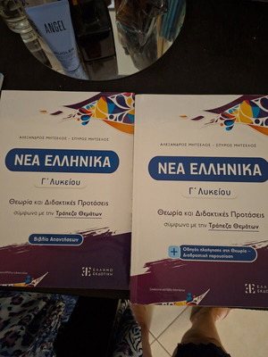 Nea Ellinika G Lykeiou 2 books like new