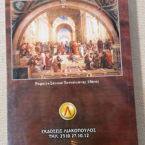 Pou Vriskontai Ta Archaia Ellinika Cheirographa book like new, history