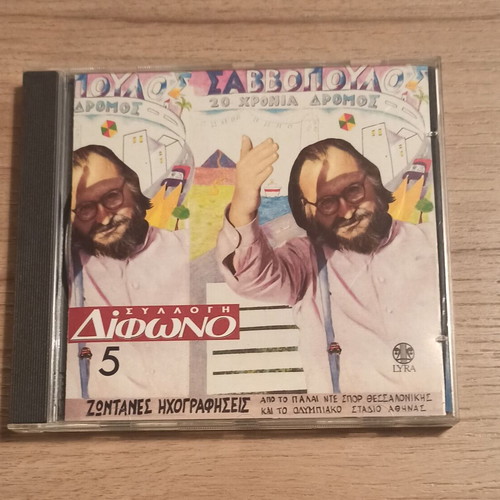 Difono Magazine CD Dionysis Savvopoulos #5 like new, entechno