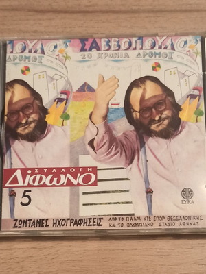 Difono Magazine CD Dionysis Savvopoulos #5 like new, entechno