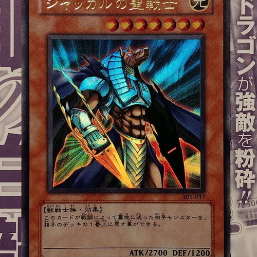 Mystical Knight of Jackal 301-017 new Ultra Rare