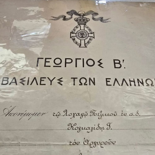 Medal award used from 1936 with signature of George II and Ioannis Metaxas