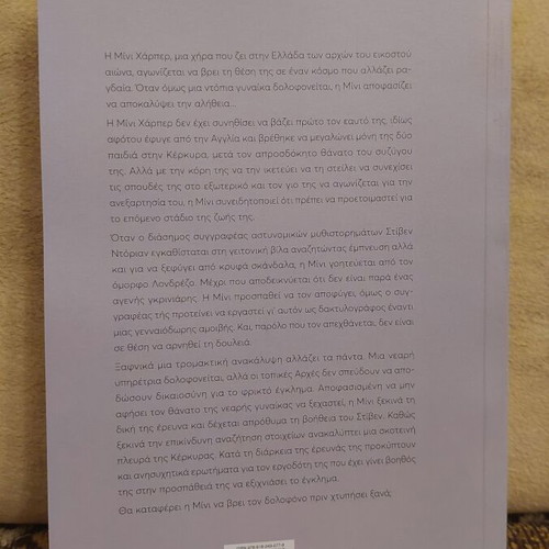 Book "Crime in the Ionian" by Emily Sullivan like new, Greek