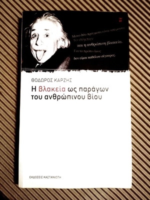 The Stupidity as a Factor of Human Life new book
