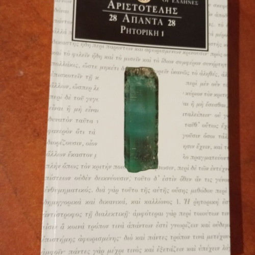 Aristotle Apanta 28 Rhetoric 1 book like new
