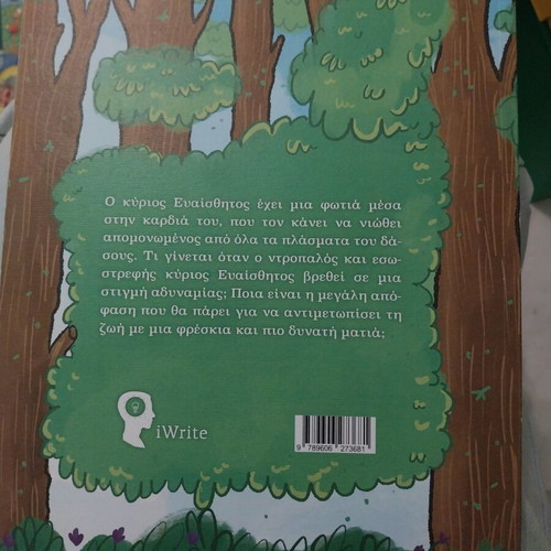 Children's book Ο Κύριος Ευαίσθητος like new, Greek