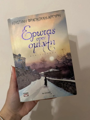 Erotas stin Omichli book like new