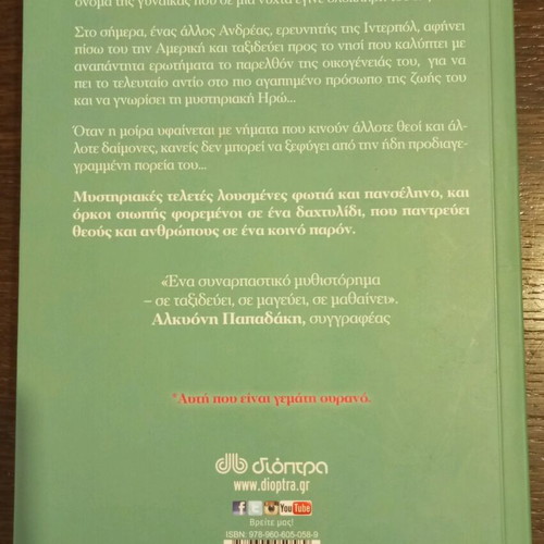 Ouranoessa Kostas Krommydas literary book like new