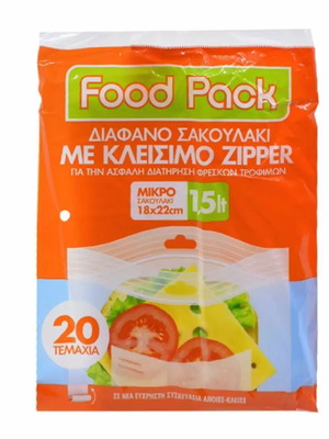 Σακούλες τροφίμων με zip 1.5lt 20 τεμάχια καινούργιες