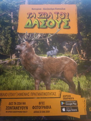 The Animals of the Forest new children's book