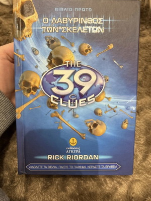The 39 Clues book like new, hardcover first in the series