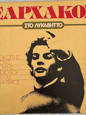 Xarchakos Sto Lykavittos vinyl used, entechno