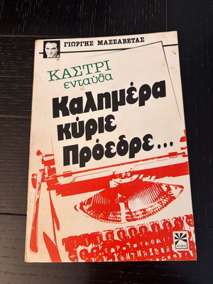 Kalimera Kyrie Proedre book used