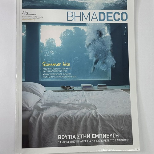 BHMADECO τεύχος 45 Ιούλιος 2011