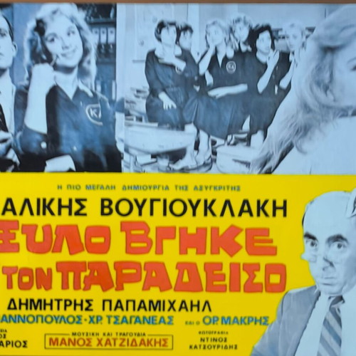 Plasticized photos from Greek cinema set of 10, like new