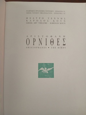 Σπάνιο πρόγραμμα θεάτρου Όρνιθες του Αριστοφάνη σαν καινούργιο