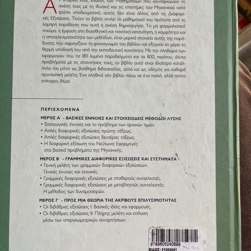 Common Differential Equations like new