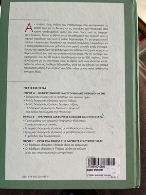 Common Differential Equations like new