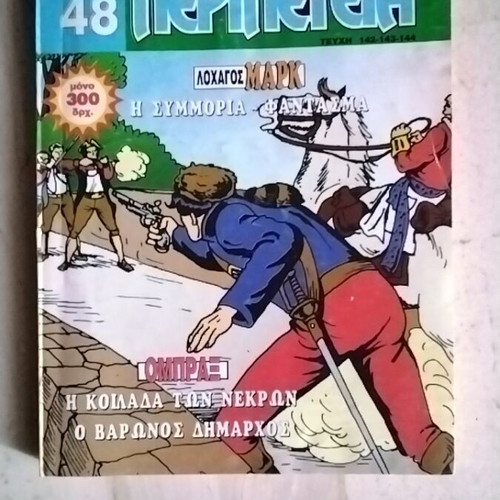 Peripeteia volume 48 comic book used