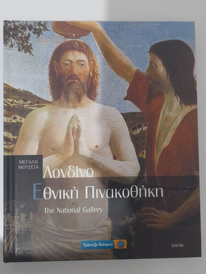 Megala Mouseia Issue 8 London National Gallery like new